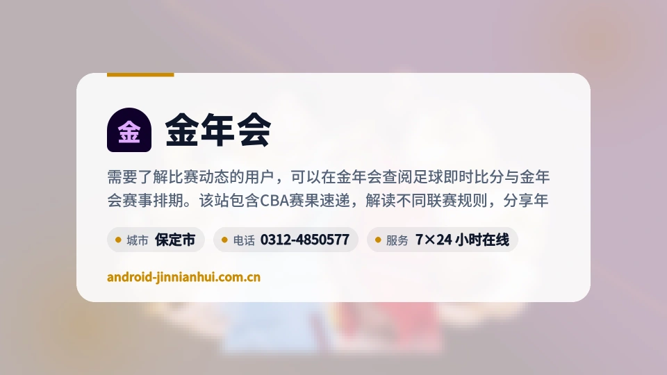 金年会印象