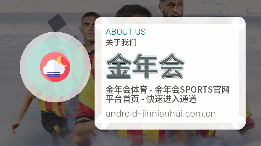 金年会 客户端图