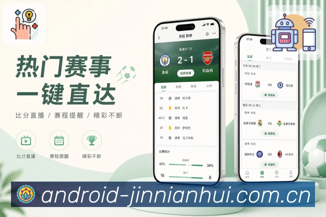 金年会App赛事路线图：当前比赛、上一场结果、下一场安排和排名影响